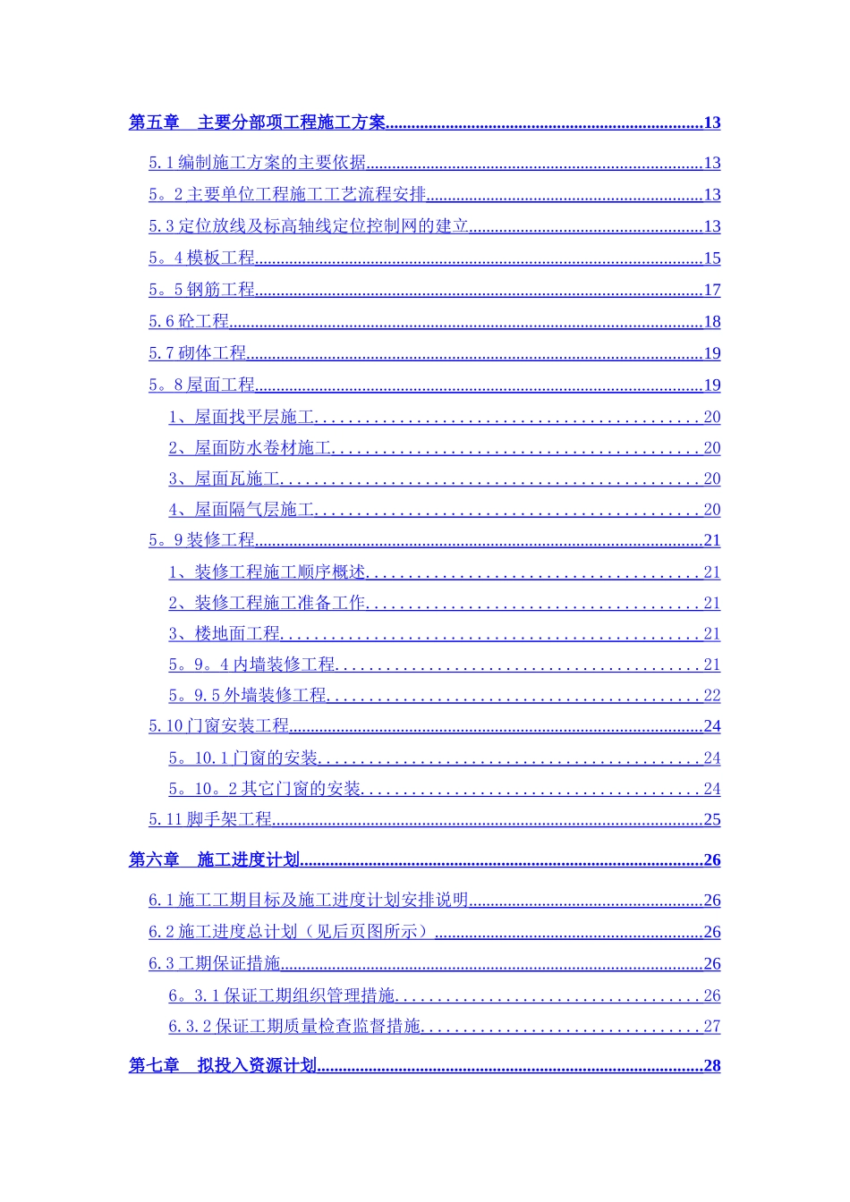 联排别墅群施工组织设计_第2页