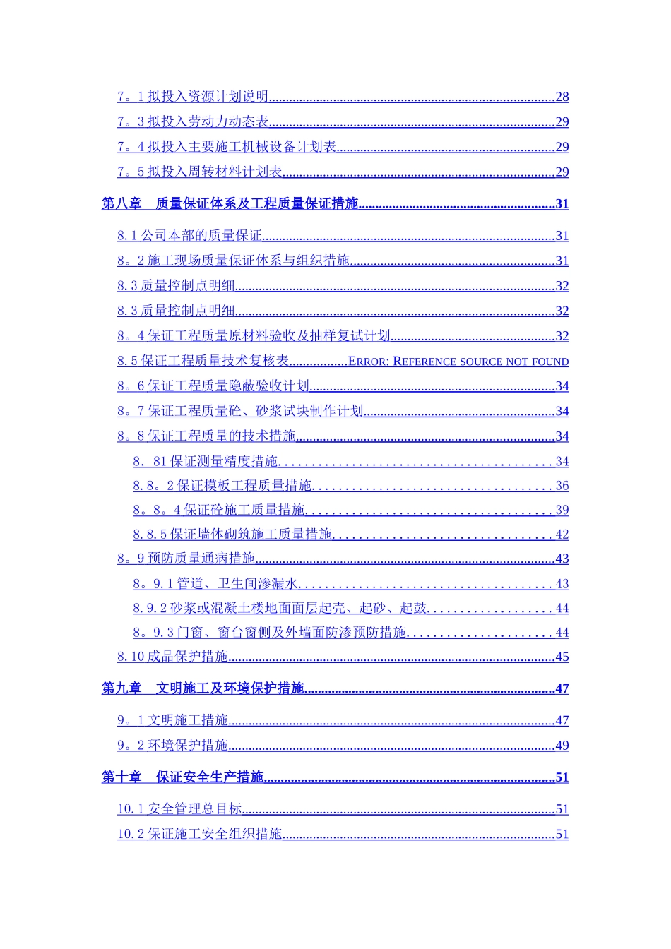联排别墅群施工组织设计_第3页