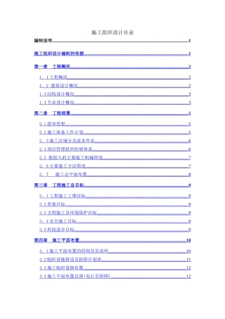 联排别墅群施工组织设计