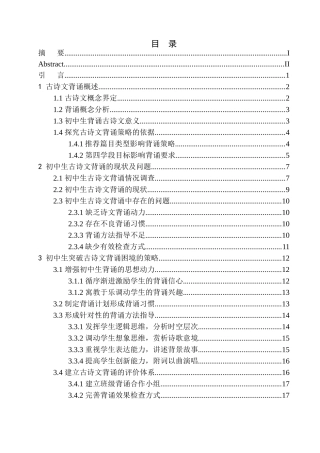教育学专业初中生古诗文背诵策略探究