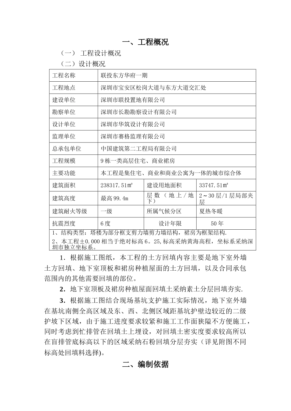 联投土方回填施工方案_第2页