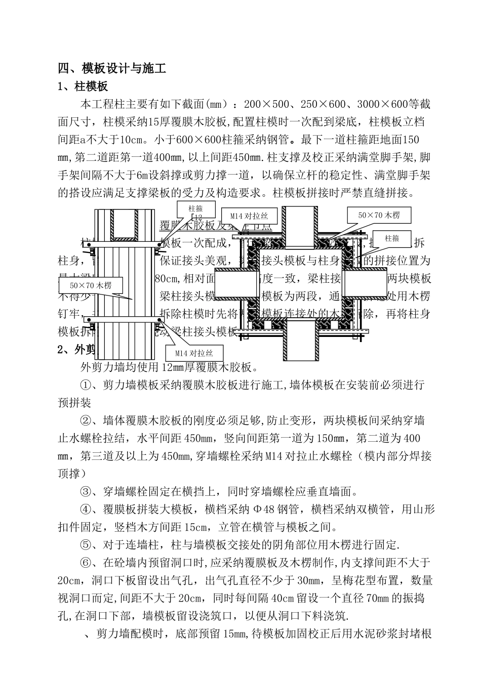 联排别墅模板施工方案_第2页