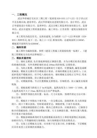 联排别墅模板施工方案
