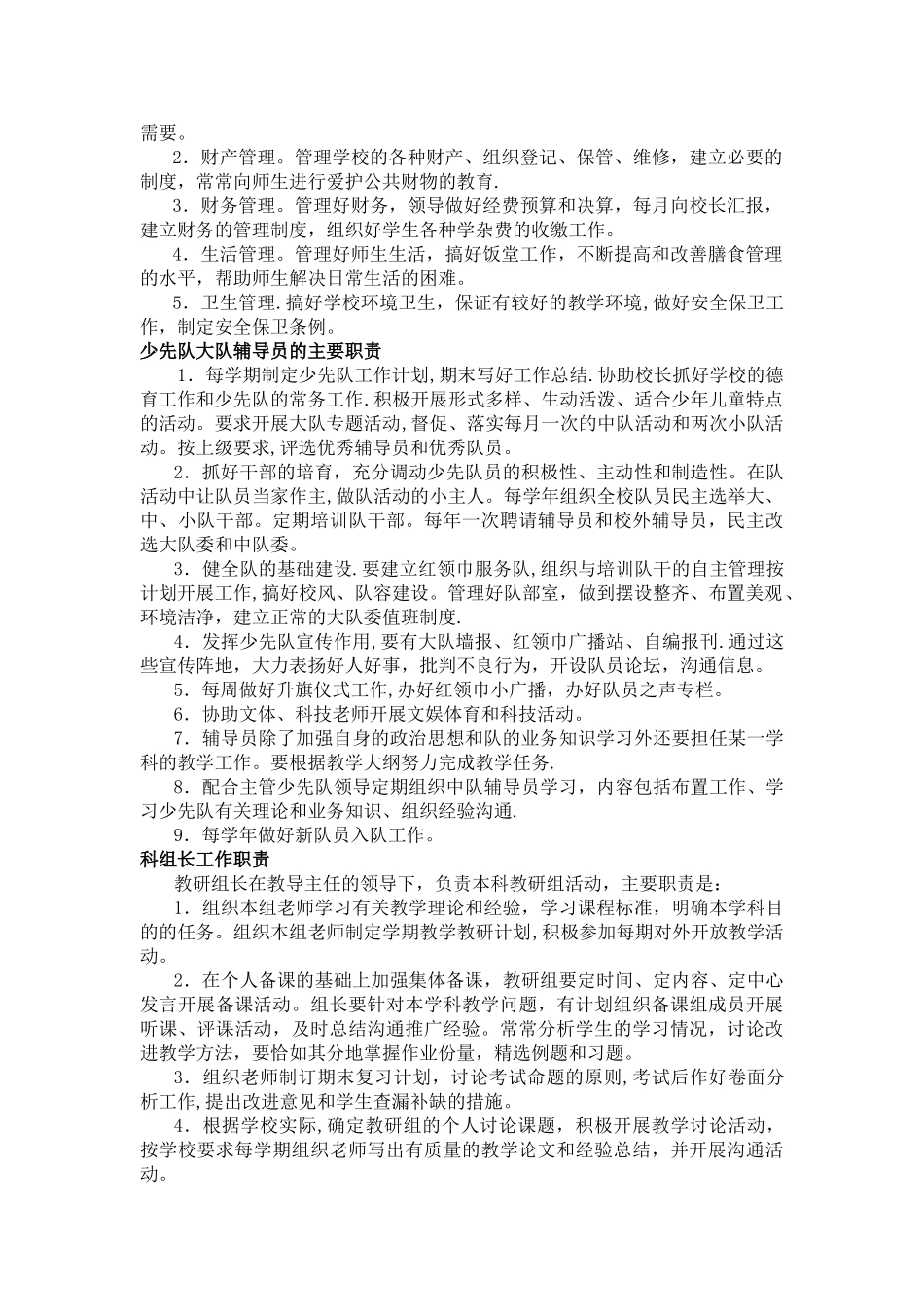 联星小学教职工岗位职责_第3页