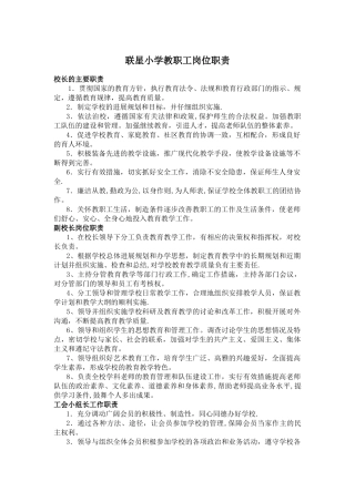 联星小学教职工岗位职责