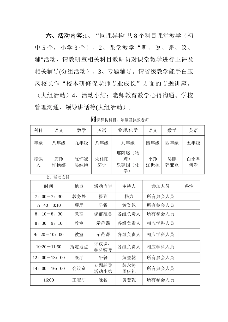 联片教研活动方案_第2页