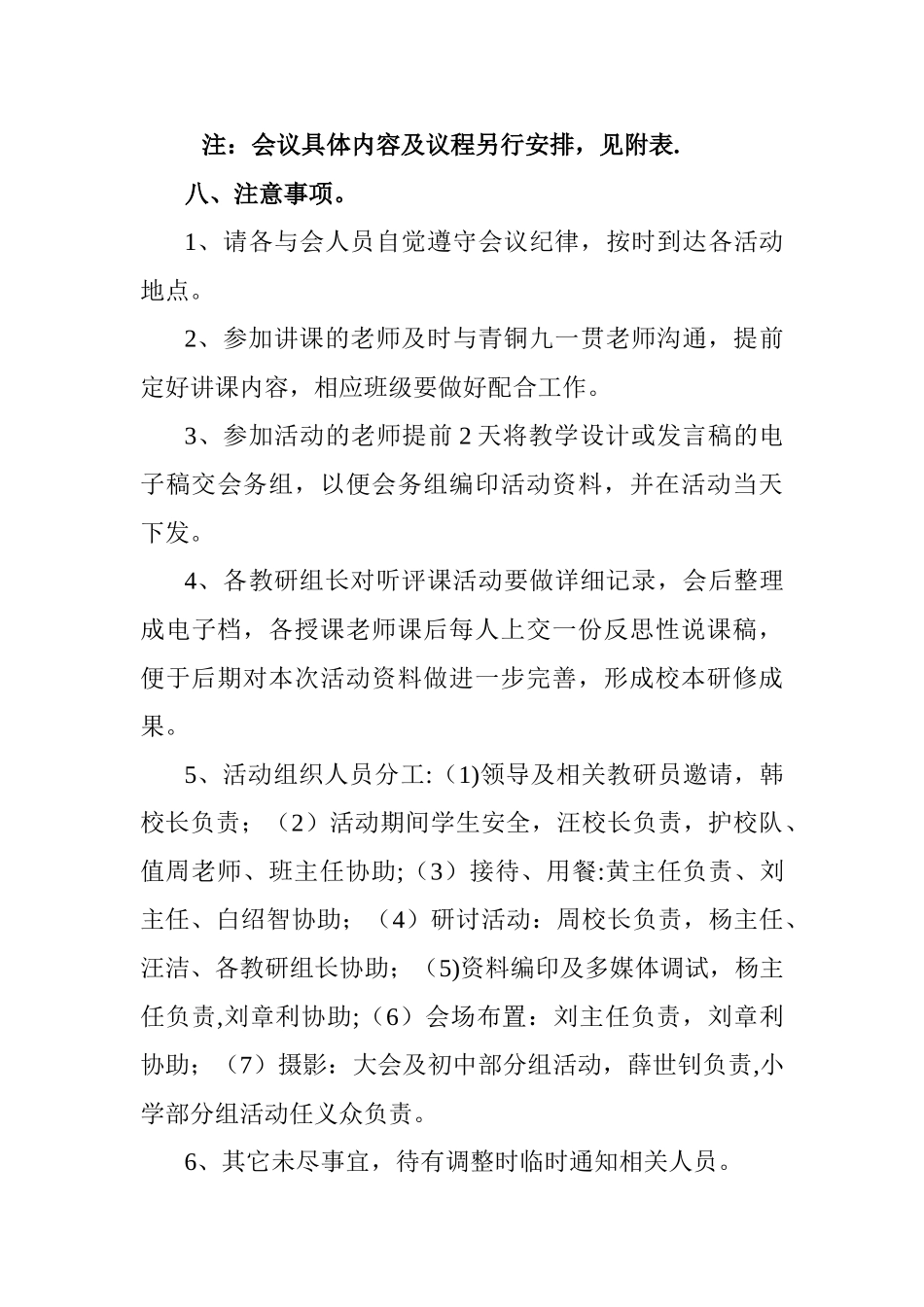联片教研活动方案_第3页
