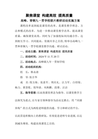 联片教研活动方案