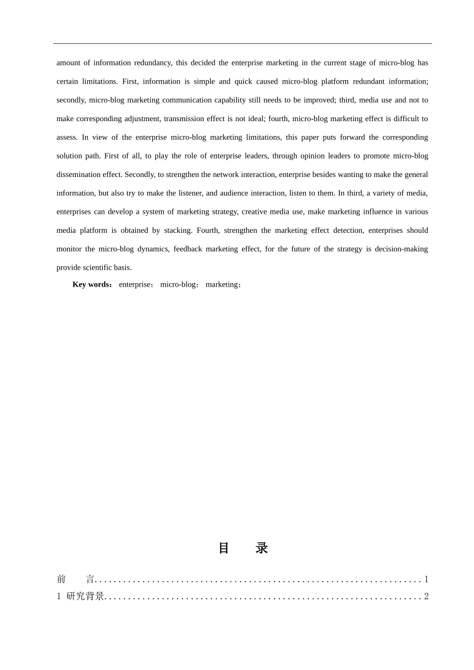 企业微博营销管理 _第2页