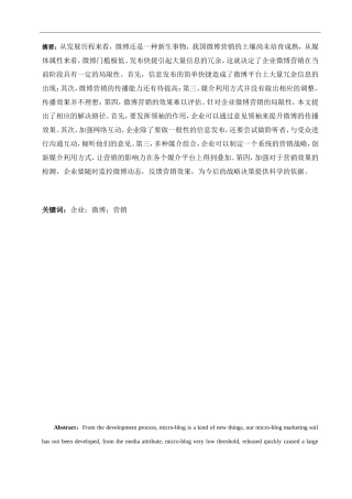 企业微博营销管理 