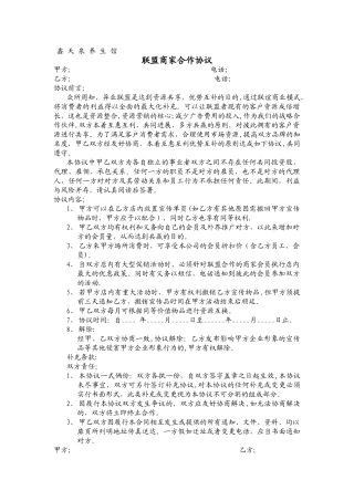 联盟商家合作协议