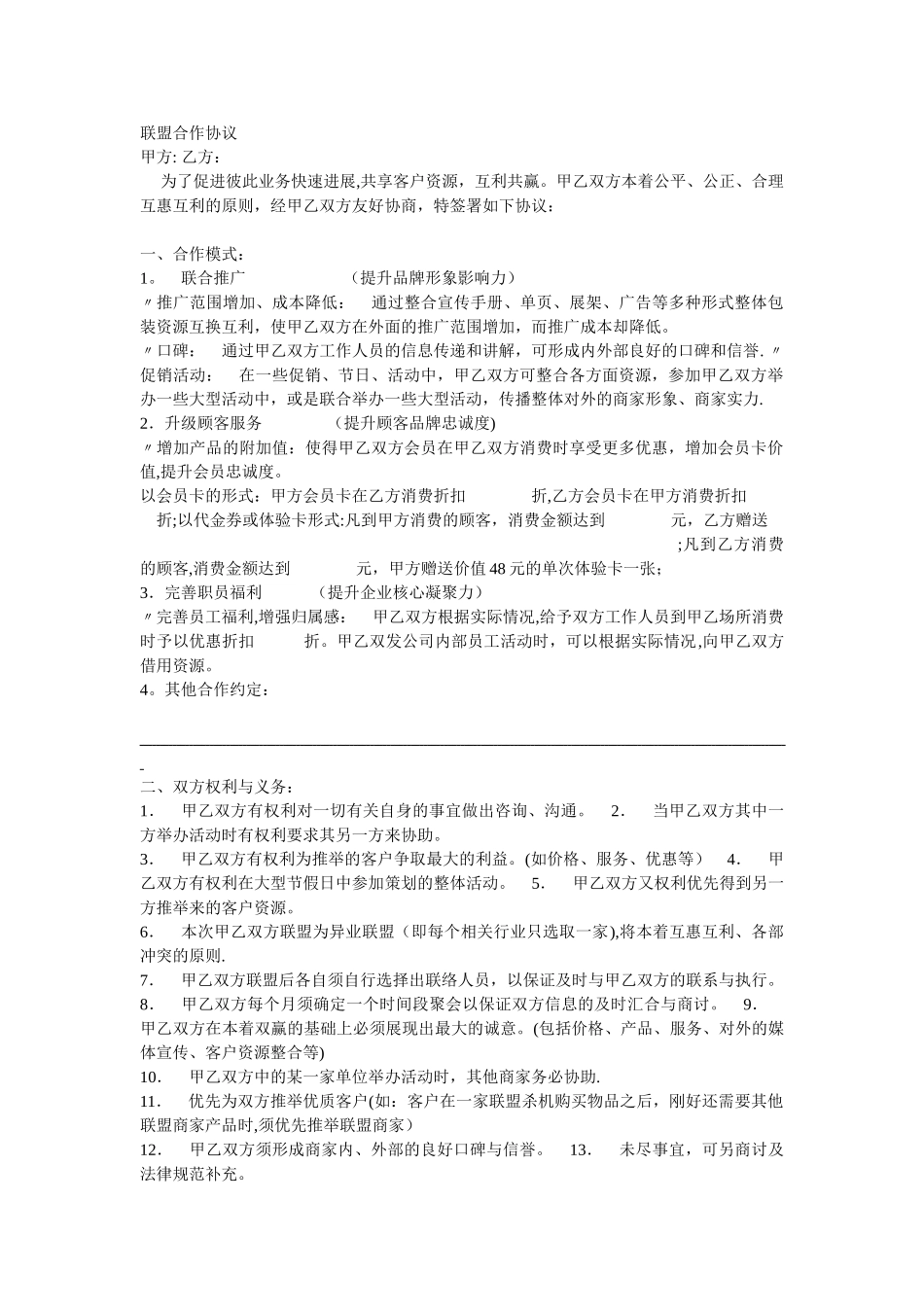 联盟合作协议_第1页