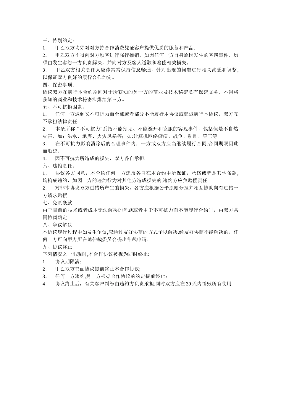 联盟合作协议_第2页