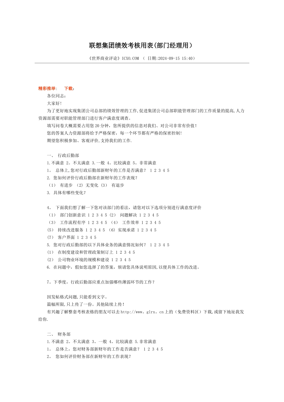 联想集团绩效考核用表部门经理用_第1页