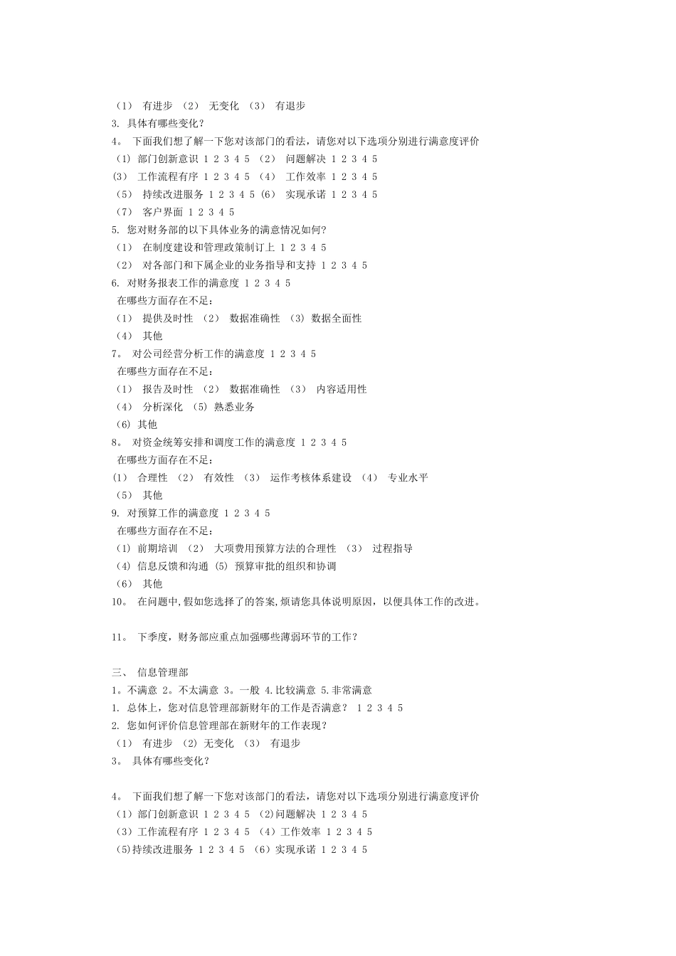 联想集团绩效考核用表部门经理用_第2页