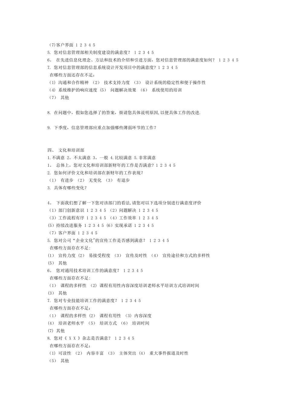 联想集团绩效考核用表部门经理用_第3页