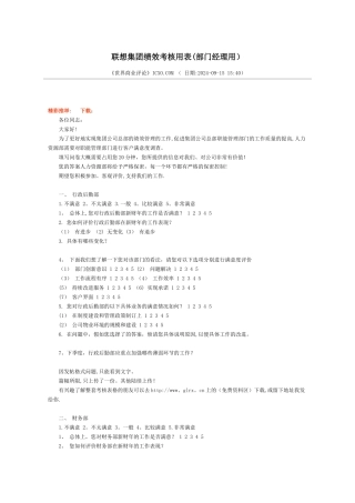联想集团绩效考核用表部门经理用