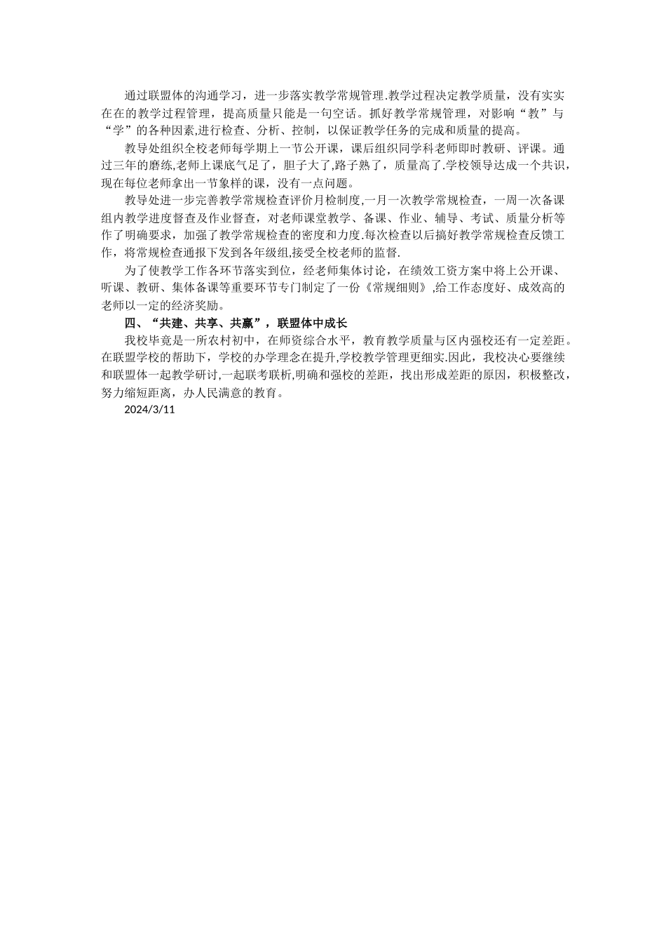 联盟学校工作总结_第2页