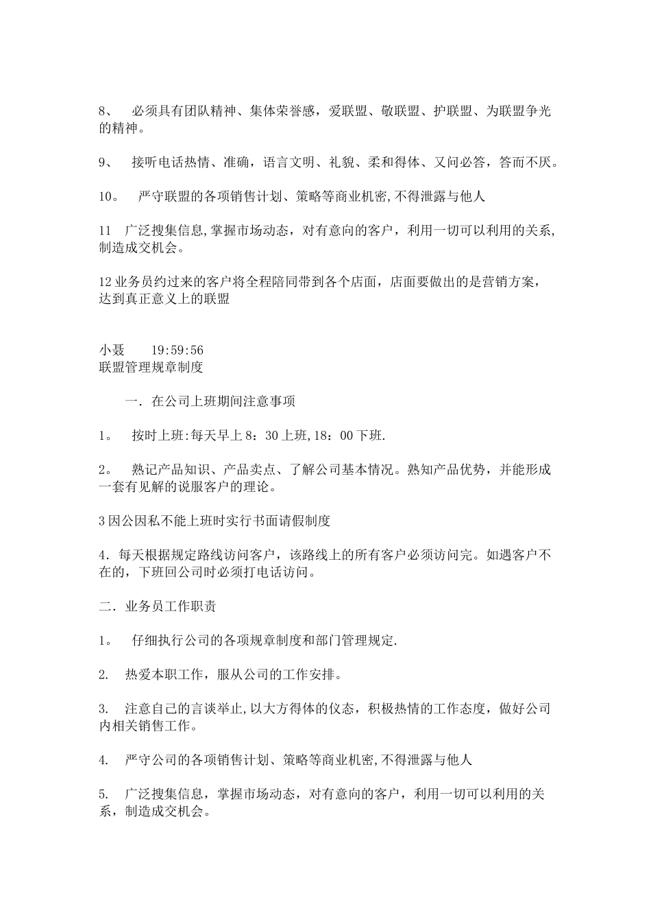 联盟管理规章制度_第2页