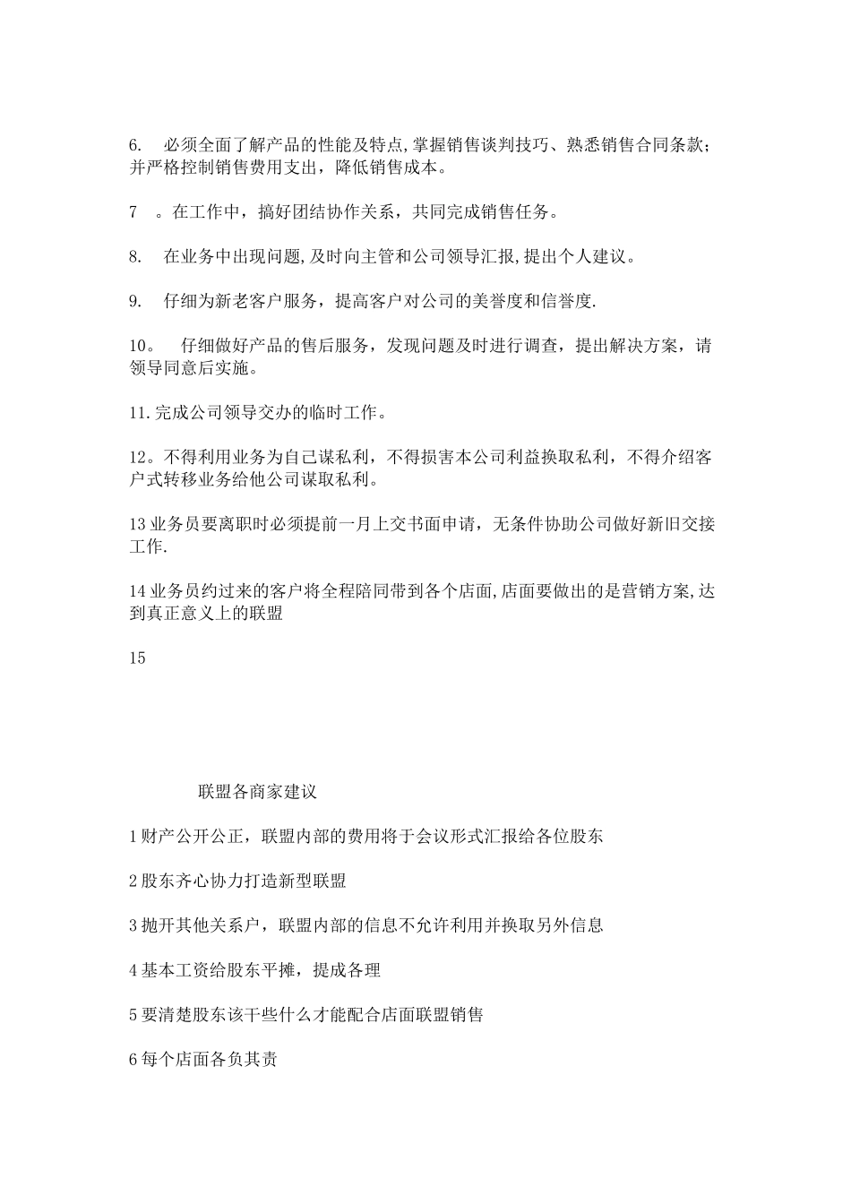 联盟管理规章制度_第3页