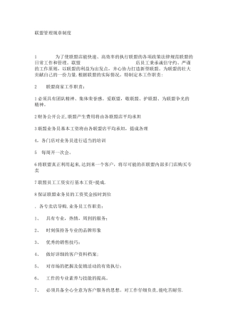 联盟管理规章制度