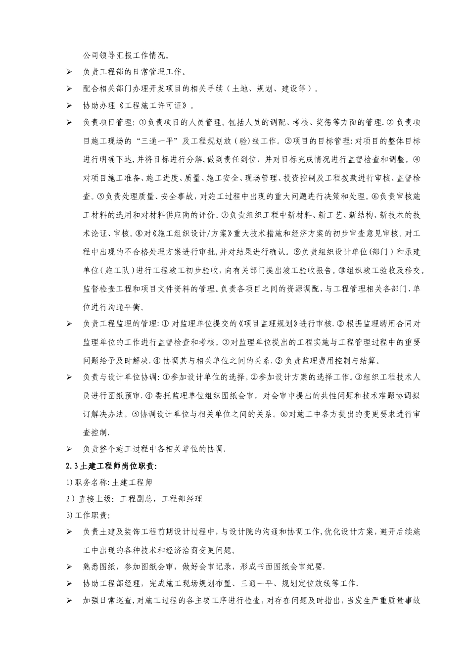 联星地产工程部管理制度_第2页