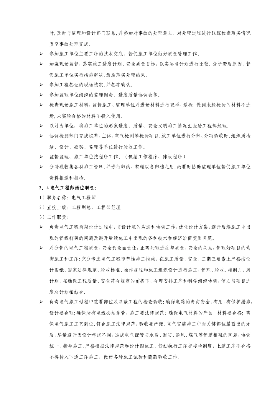 联星地产工程部管理制度_第3页