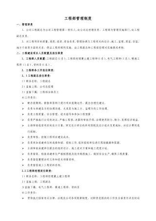 联星地产工程部管理制度