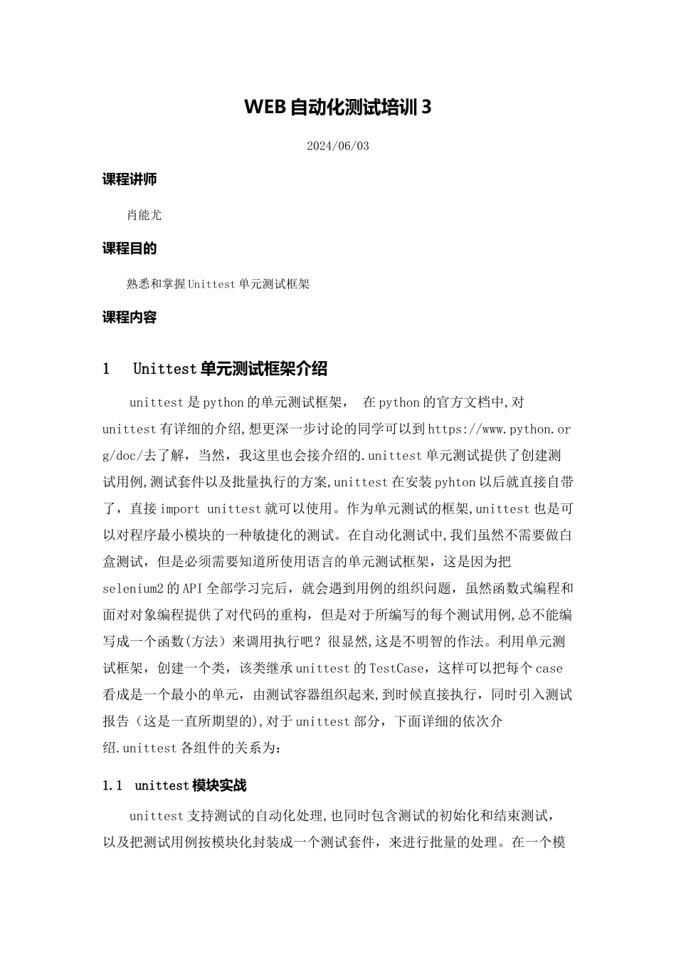 联教-测试部-[web自动化]-培训3-unittest框架_第1页