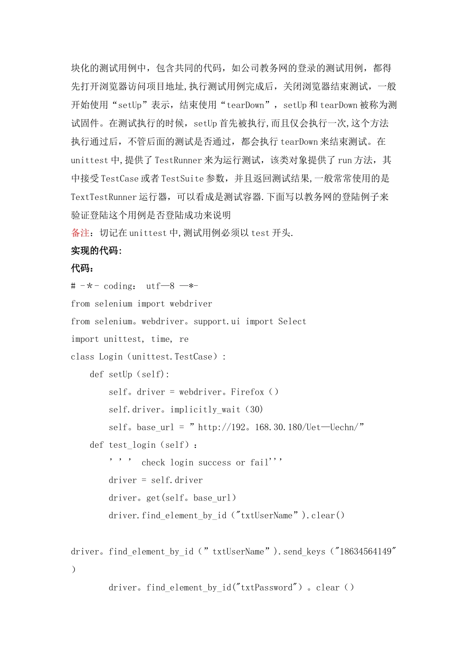 联教-测试部-[web自动化]-培训3-unittest框架_第2页