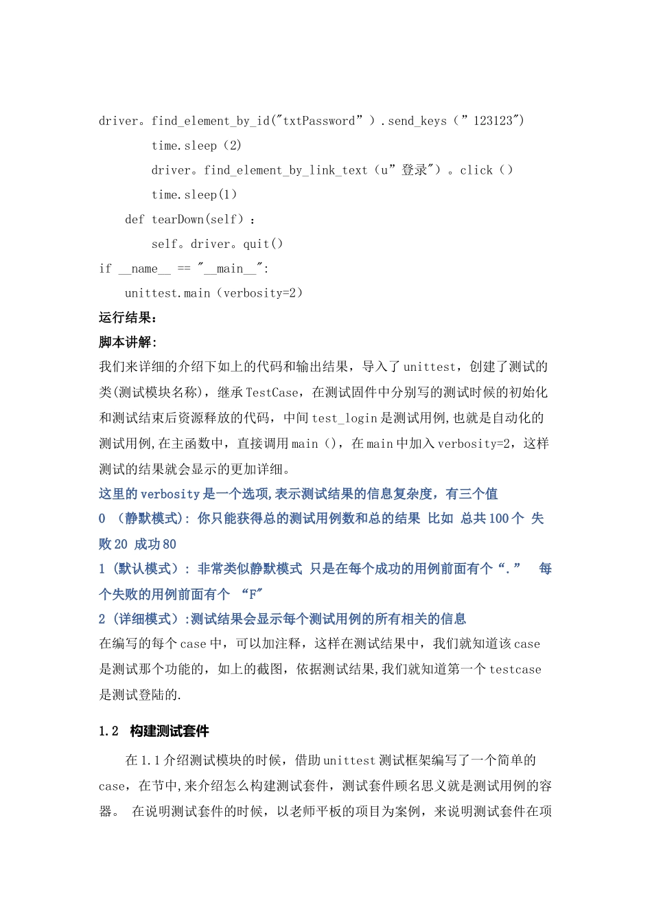 联教-测试部-[web自动化]-培训3-unittest框架_第3页