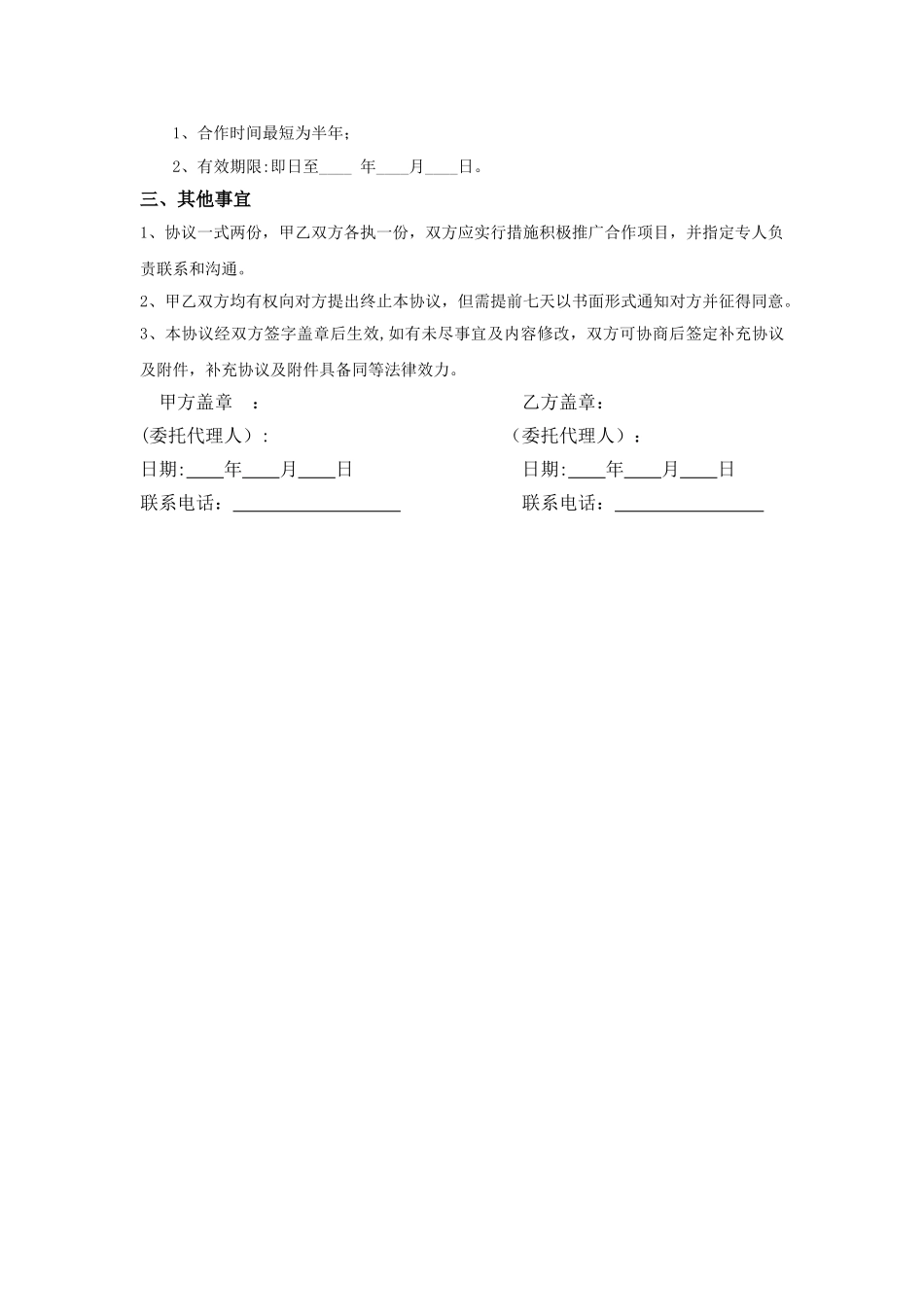 联盟商家合作协议1页_第2页