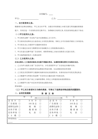 联盟商家合作协议1页