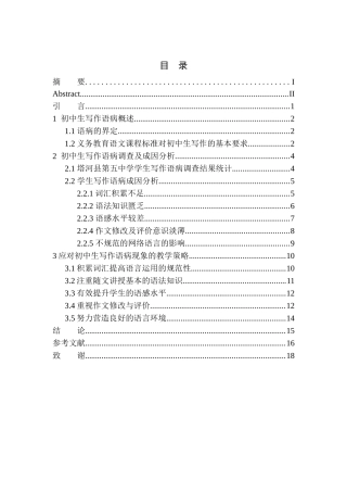 教育学专业初中生写作中常见语病分析及教学应对策略——以塔河县第五中学为例