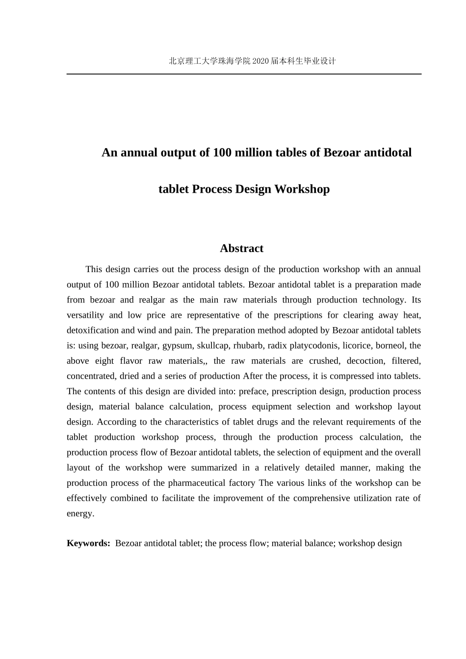 年产1亿片牛黄解毒片车间工艺设计_第3页
