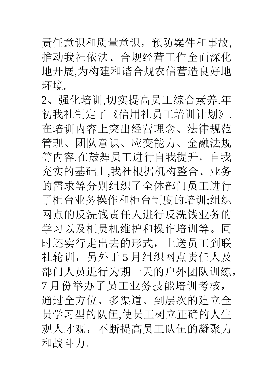 联社分管综合管理、稽核主任年个人述职报告_第3页