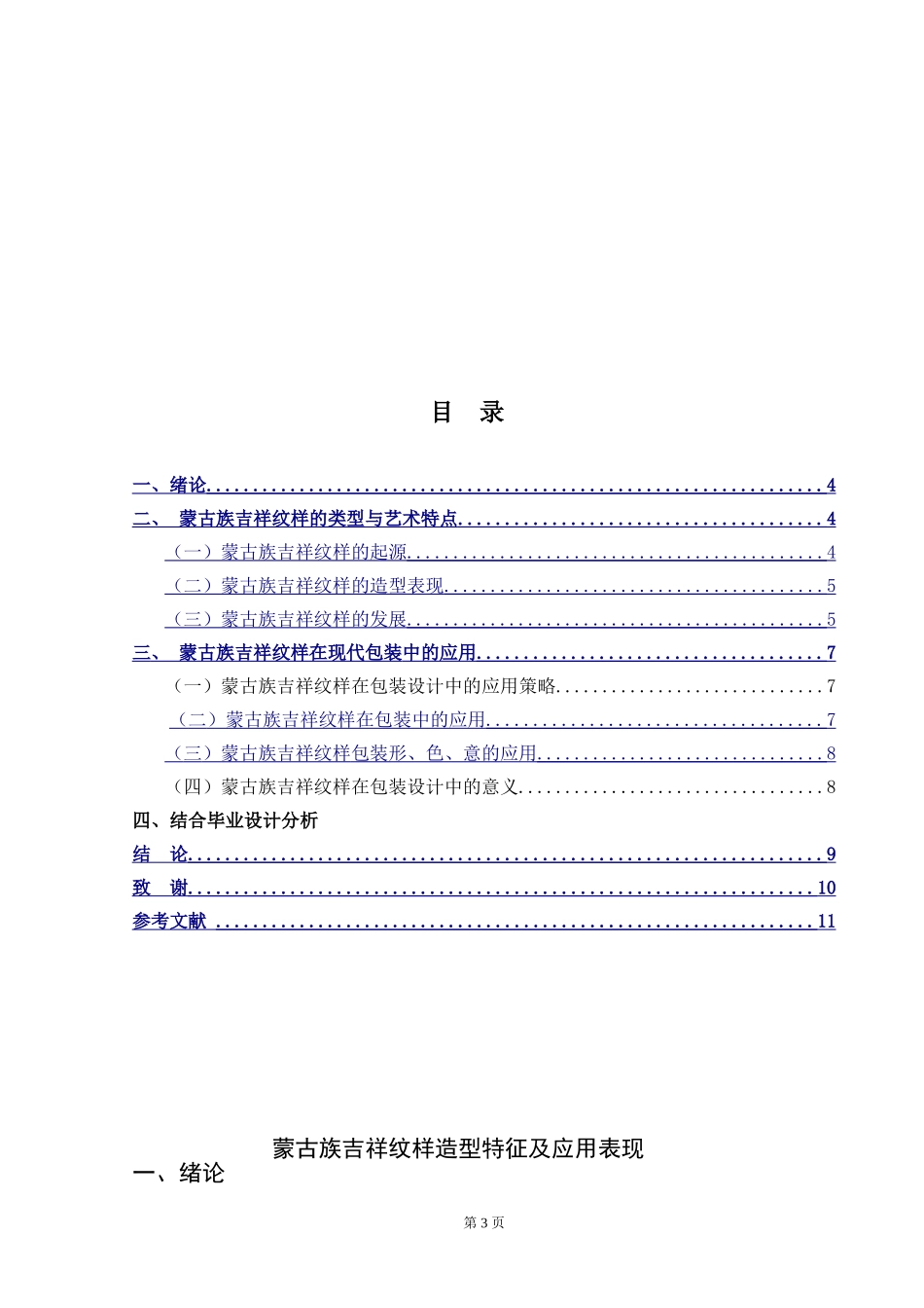 蒙古族吉祥纹样造型特征及应用用_第2页