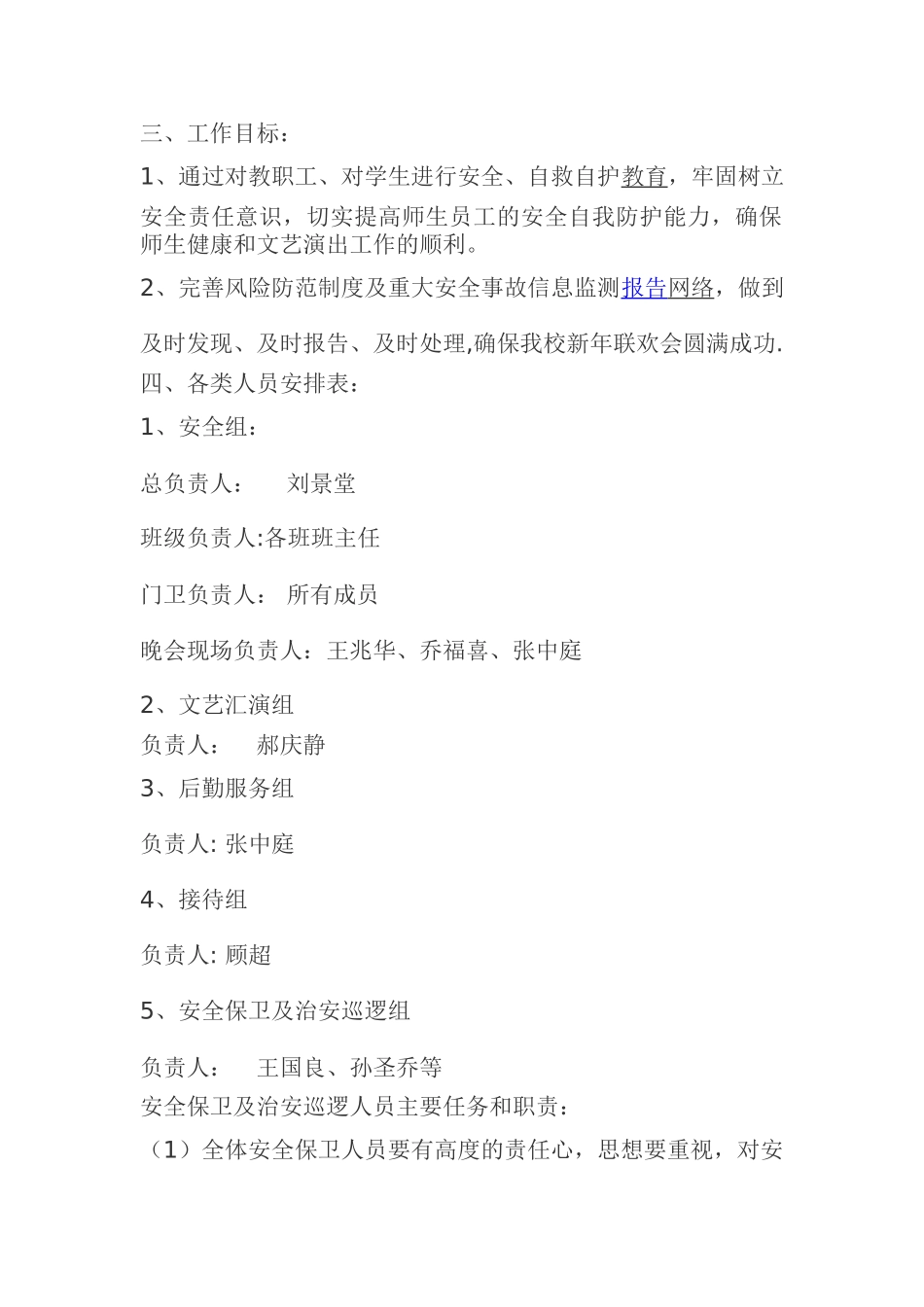 联欢会安全预案_第2页