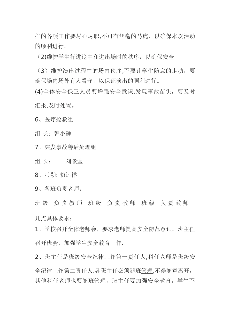 联欢会安全预案_第3页