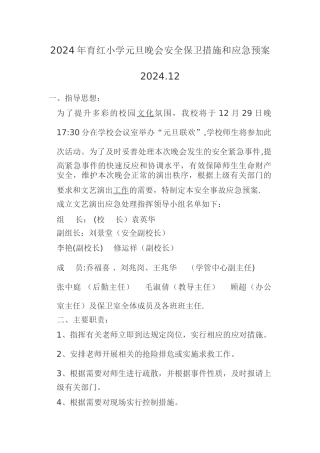 联欢会安全预案