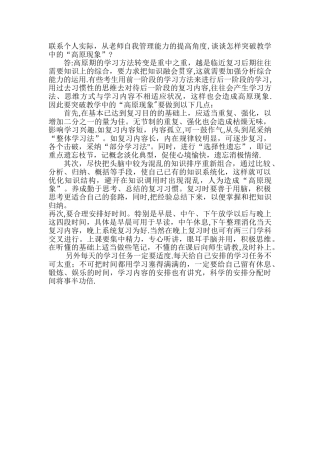 联系个人实际-从教师自我管理能力的提高角度-谈谈怎样突破教学中的“高原现象”？