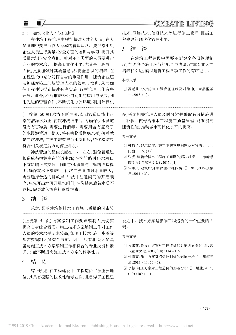建筑工程管理中存在的问题分析及对策浅述_第2页