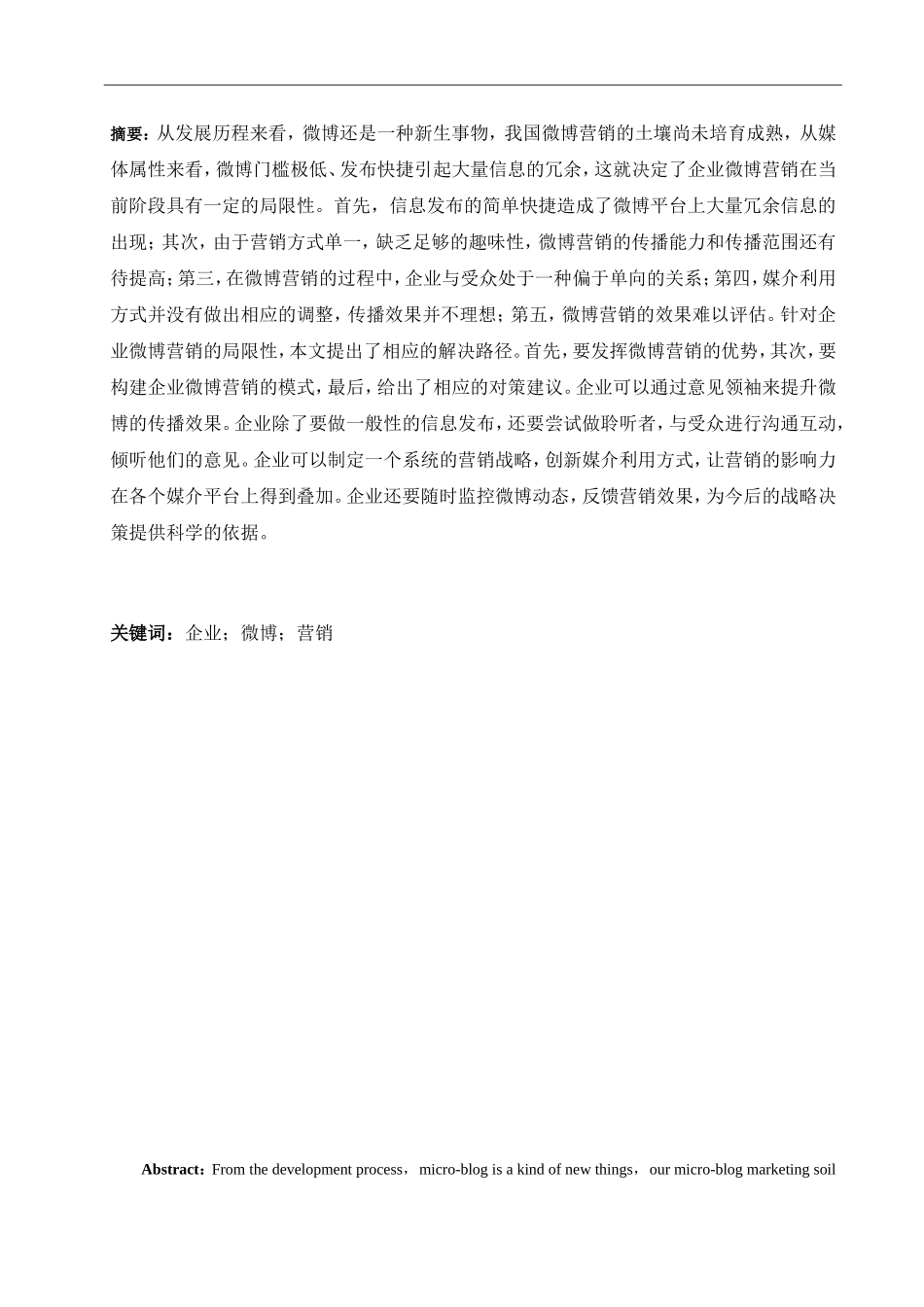 企业微博营销模式研究 _第1页