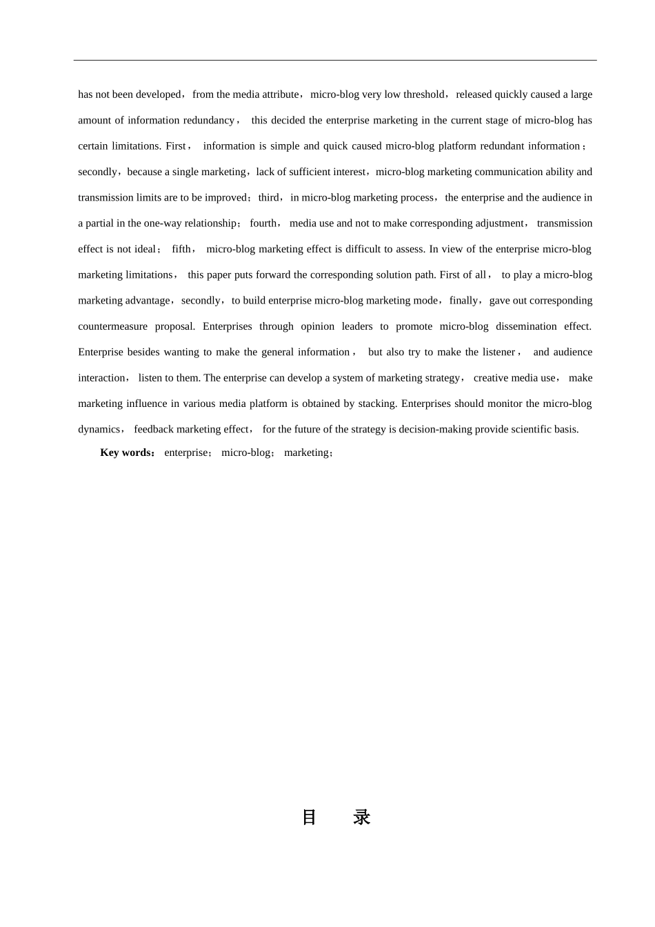企业微博营销模式研究 _第2页