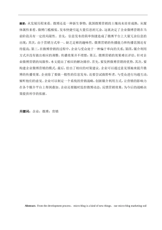 企业微博营销模式研究 