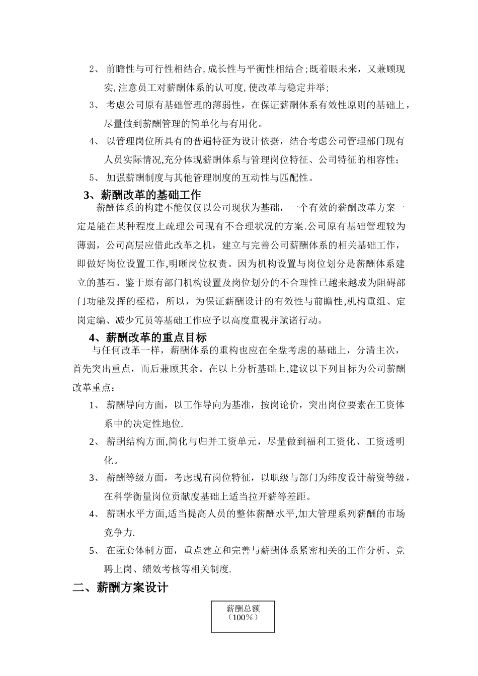 联系实际-请设计一份实用的薪酬方案_第2页