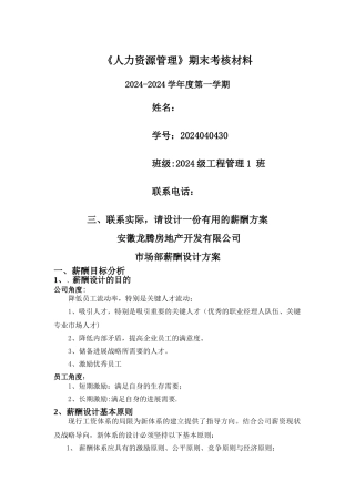 联系实际-请设计一份实用的薪酬方案