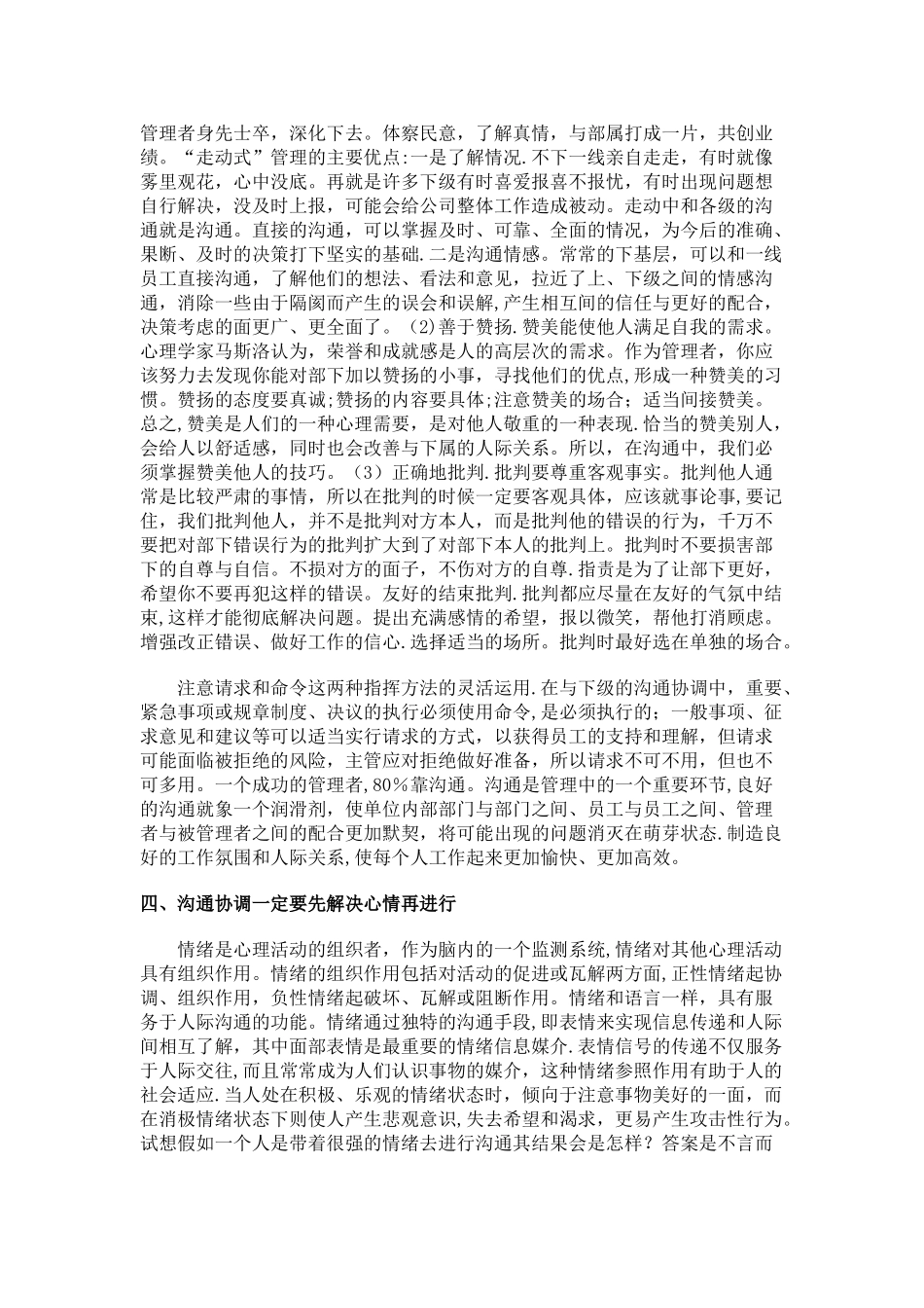 联系实际谈谈管理者的沟通协调能力建设_第3页