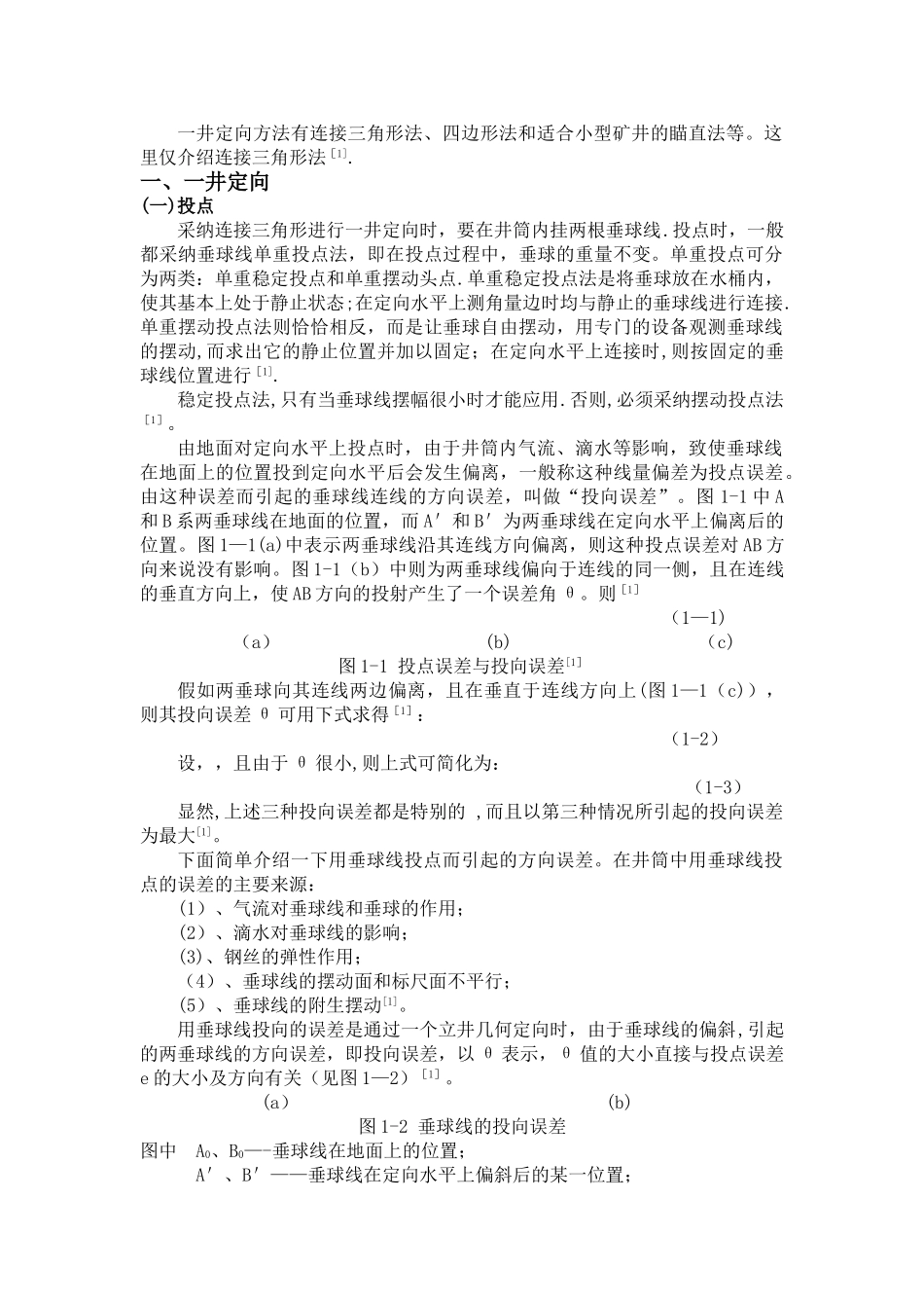 联系测量方案_第2页