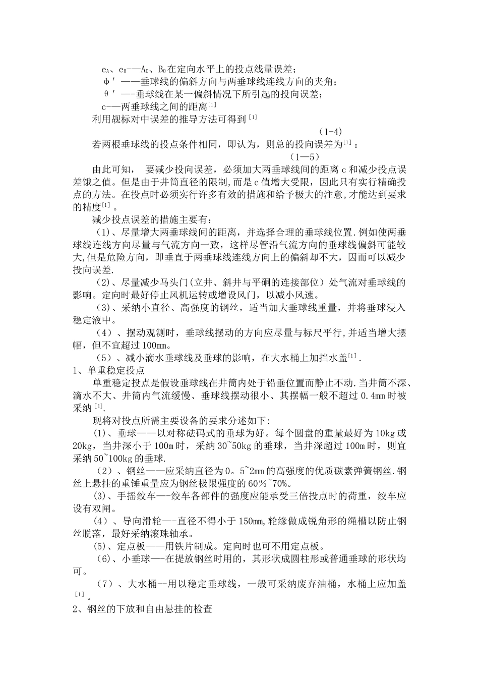 联系测量方案_第3页